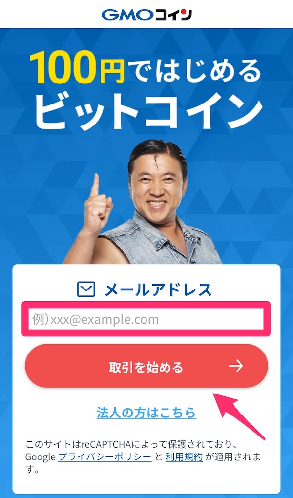 GMOコインで口座開設する