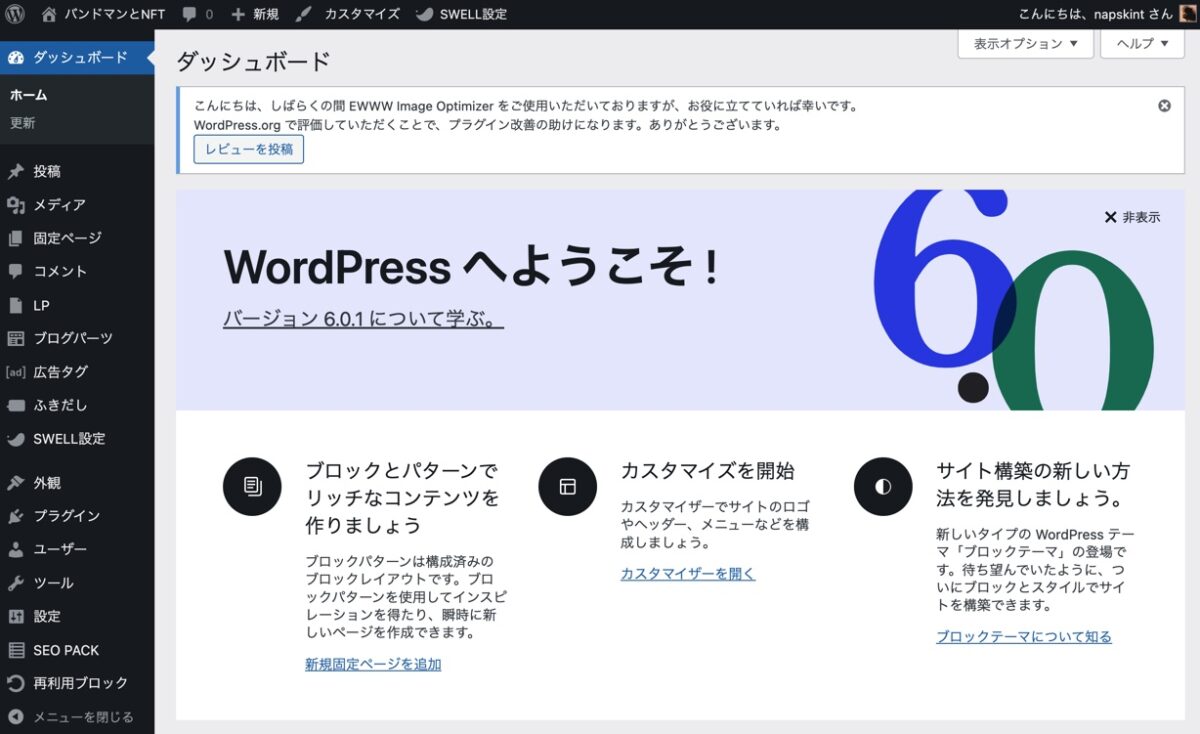 ステップ5：Wordpressの管理画面にログインしよう