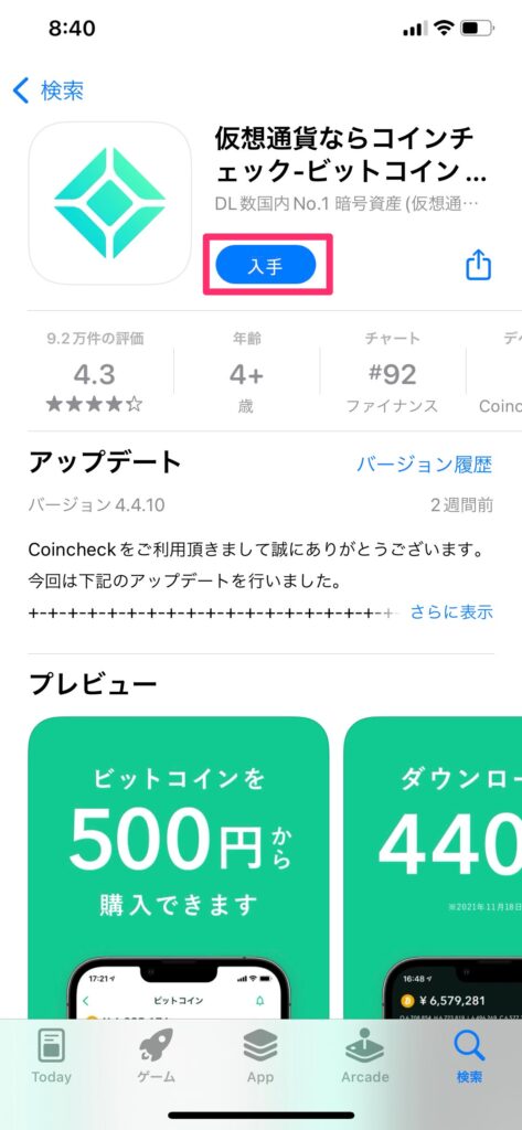 Coincheckアプリ