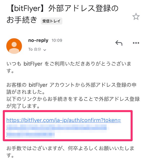 bitFlyerから確認メール