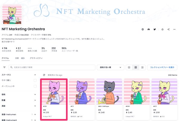 NFT Marketing OrchestraのNFT