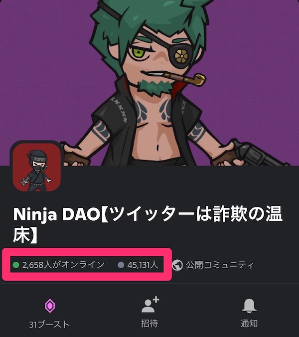 Ninja DAO参加人数