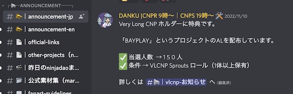 Discordのアナウンス