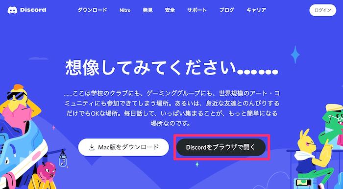 Discordの公式サイト