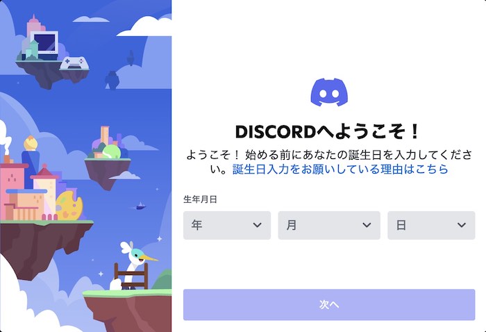 Discordでユーザー登録