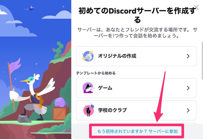 Discordでユーザー登録