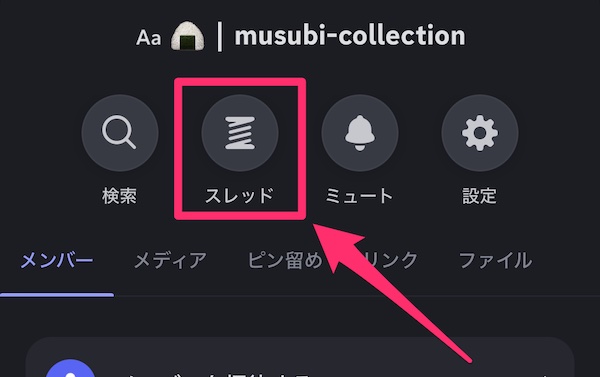 Discord(ディスコード)の使い方でよくある質問と回答