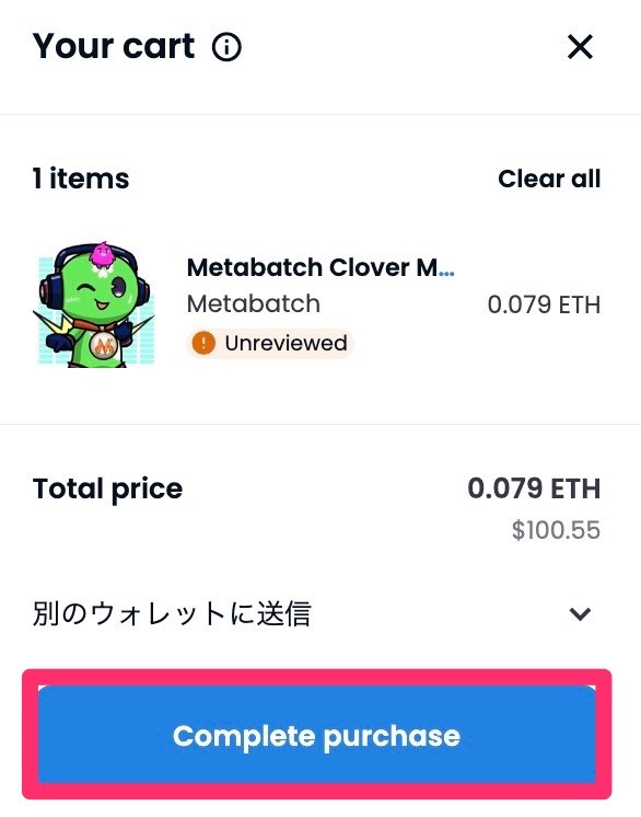 NFT「めたばっち」を購入する