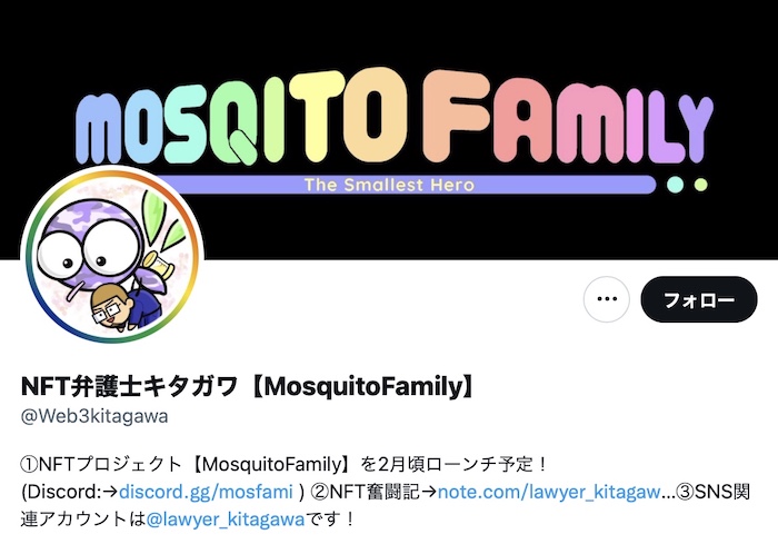 【NFT】MOSQUITO FAMILY最新情報の入手方法