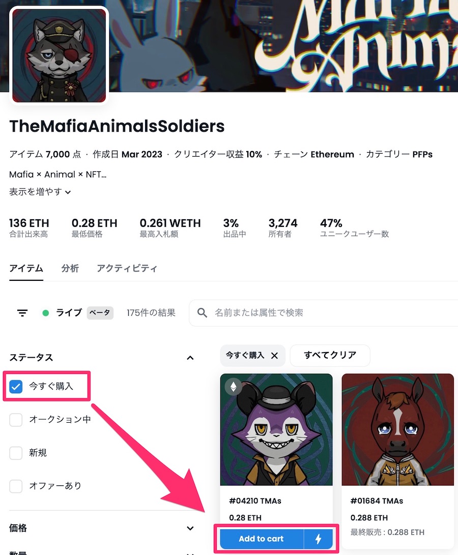 NFT「The Mafia Animals Soldiers(TMAs)」を購入する