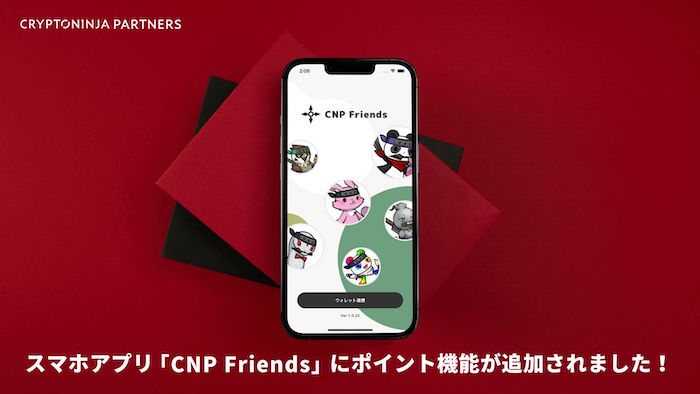 CNPアプリ