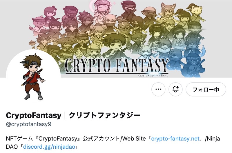 【NFTゲーム】CRYPTO FANTASY最新情報の入手方法