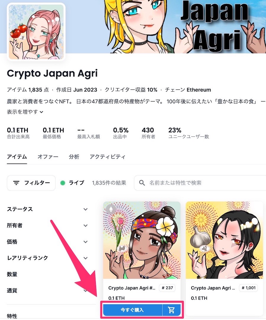 【農家NFT】Crypto Japan Agri（CJA）の販売サイトで購入する