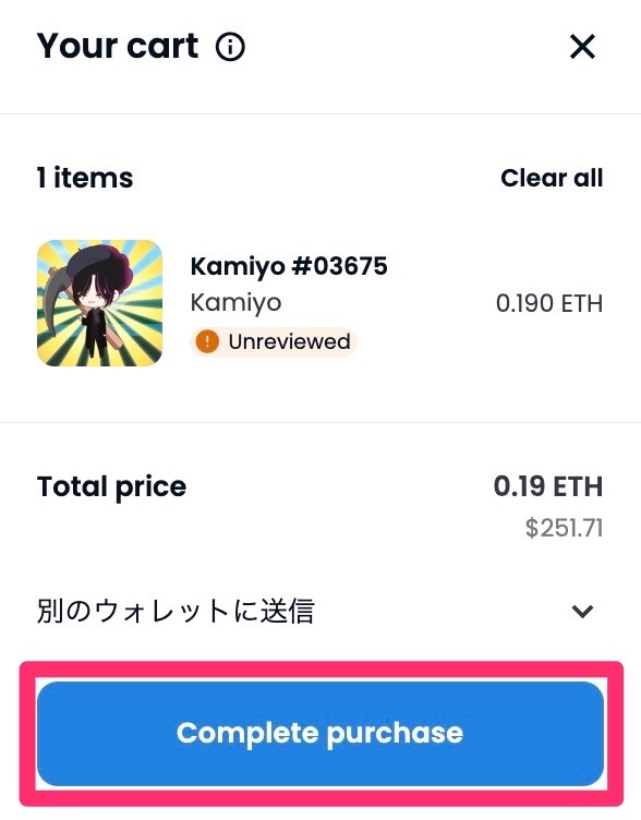 KAMIYO(神代)の買い方