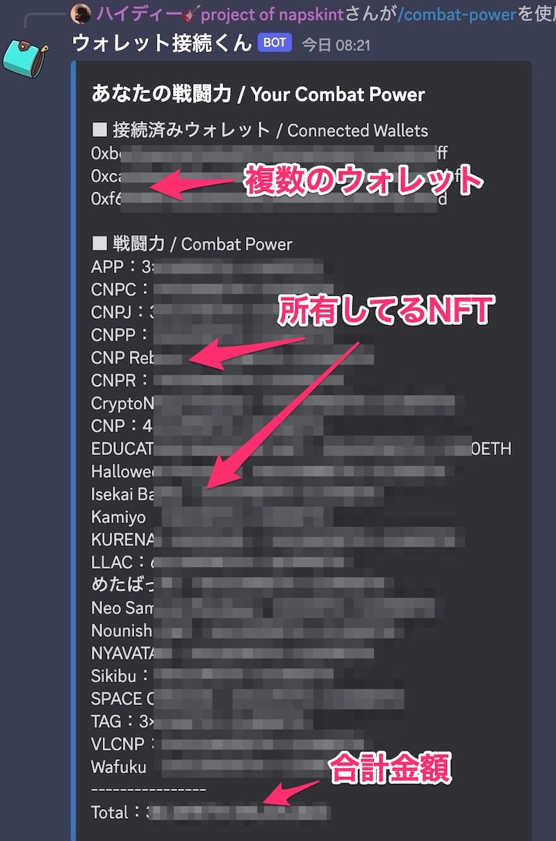 自分の持っているNFTの価値が日本円でわかる「combat-power（コンバットパワー）」