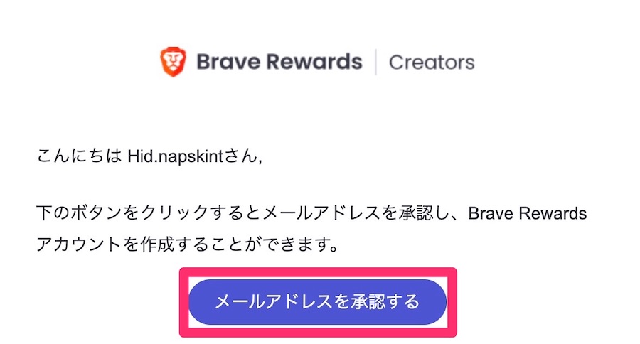 ステップ2：無料でBraveにクリエイター登録をする