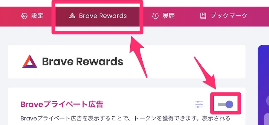 原因1：Brave Rewardsが有効になっていない