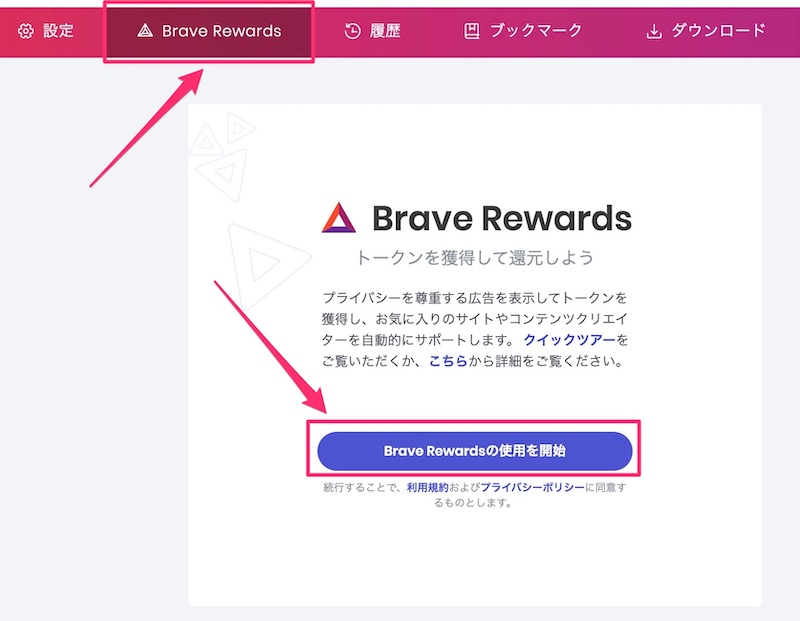ステップ1：Braveブラウザをダウンロードする