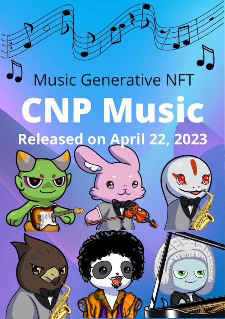 CNP Music（CNPM）の優先購入権（WL/AL）の入手方法
