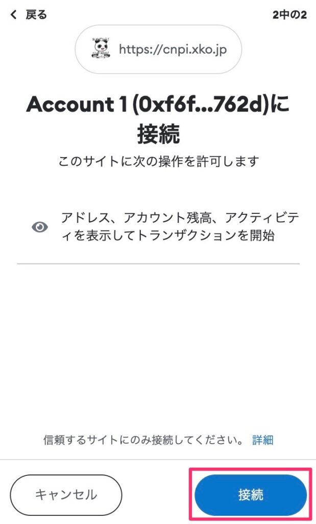 0.0001ETH(約22円)のNFTを買ってみる