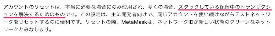 【裏技1】MetaMask（メタマスク）のアカウントをリセットする