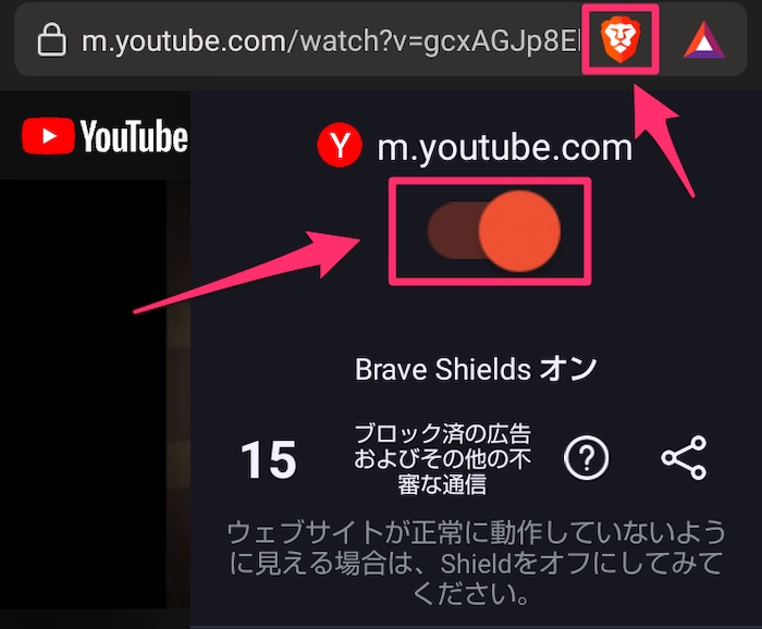 Android版BraveブラウザでYouTube広告を消す方法