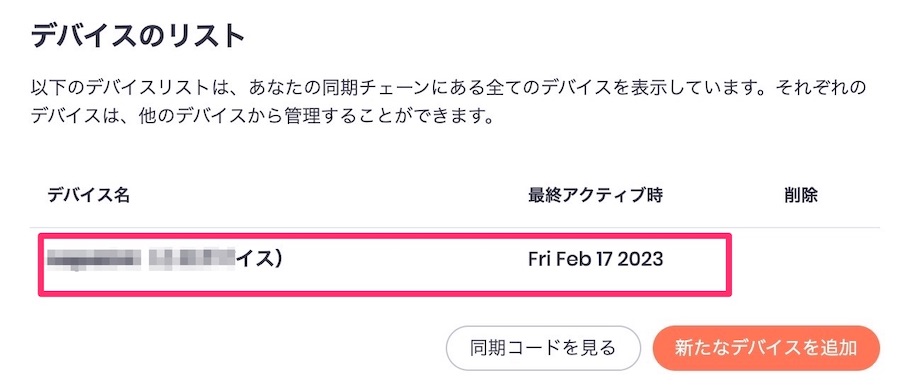 Brave（ブレイブ）ブラウザの同期がうまくいかない時の対処法