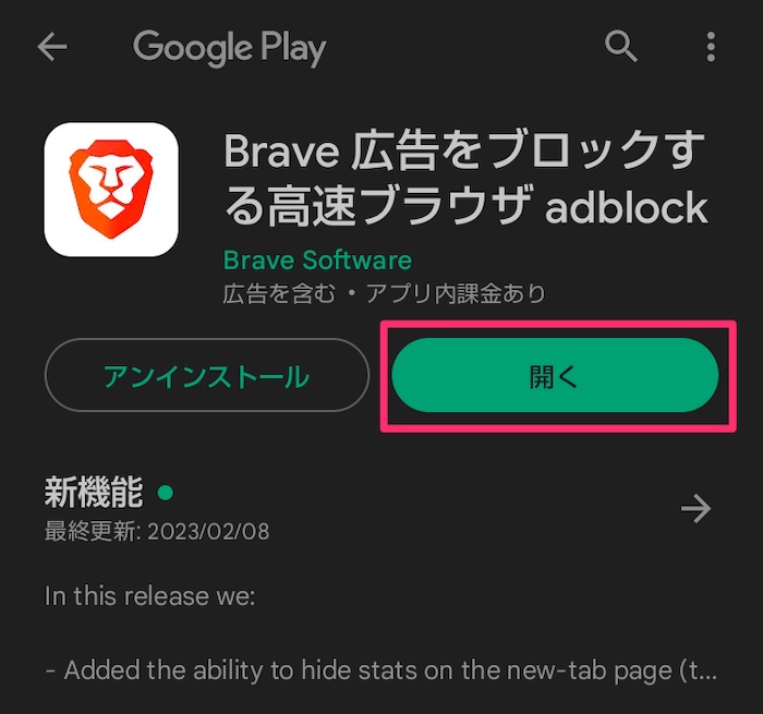 Android版Brave（ブレイブ）ブラウザの設定方法