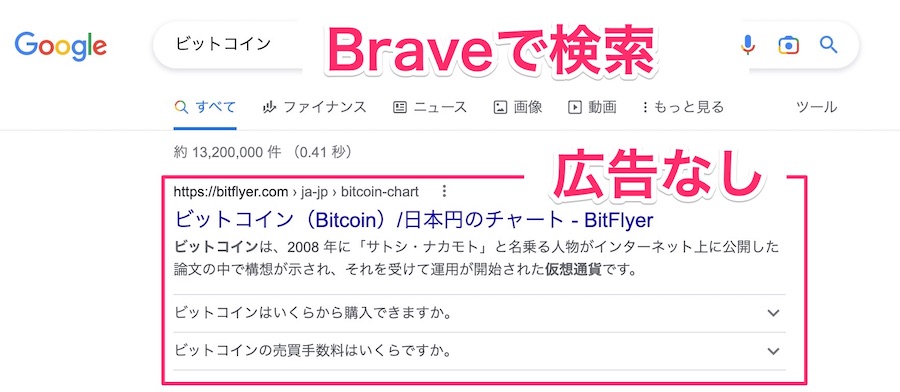 Braveは不要な広告をブロック（YouTube・TVerも）