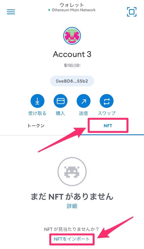 0.0001ETH(約22円)のNFTを買ってみる