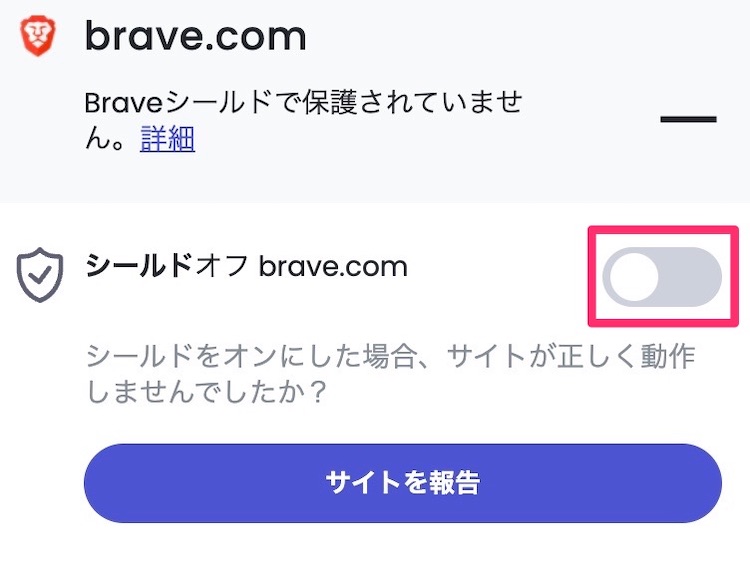 Braveでサイトがうまく開かない