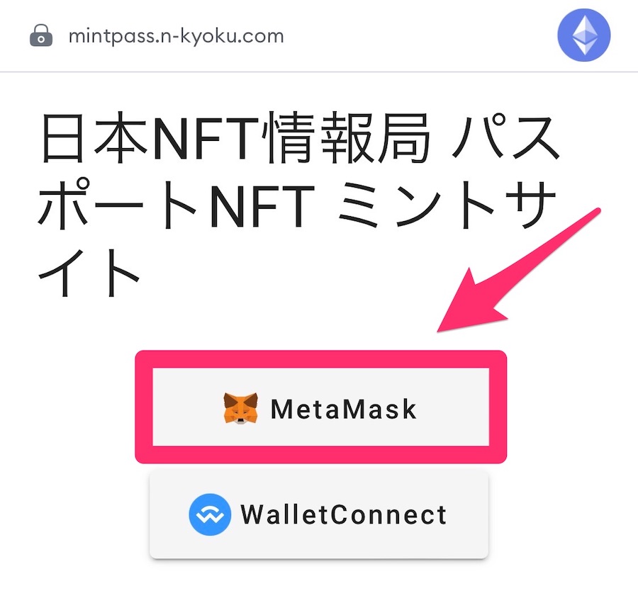 【パスポートNFT】日本NFT情報局の販売サイトで買う