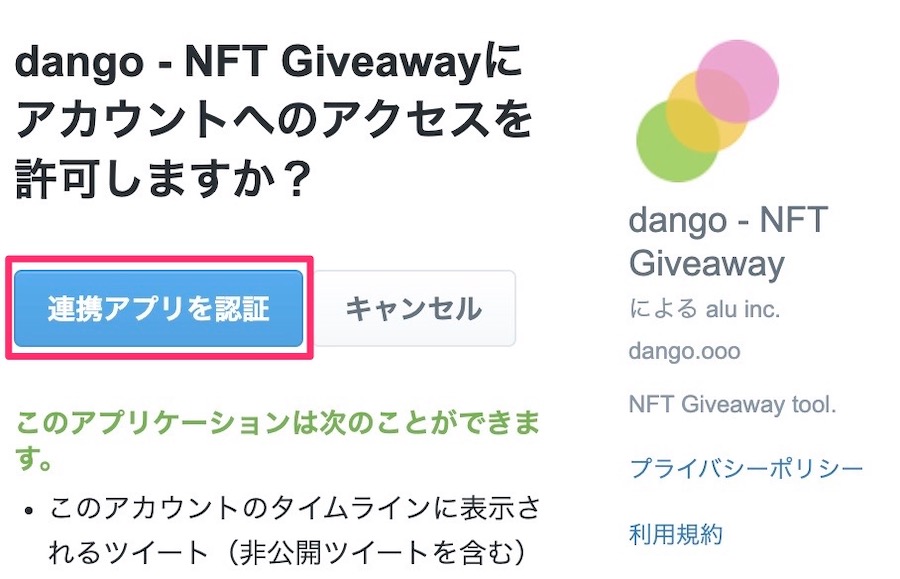 NFT Giveawayツール「dango」の登録・参加方法