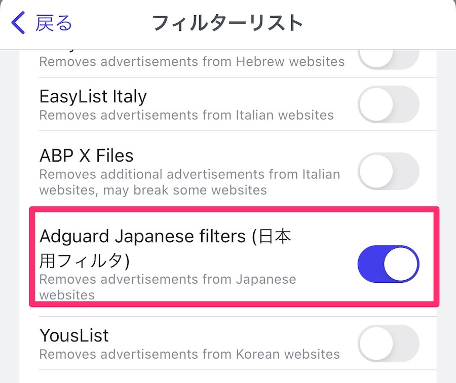 Adguard Japanese filters（日本用フィルタ）をオンにすればOK。