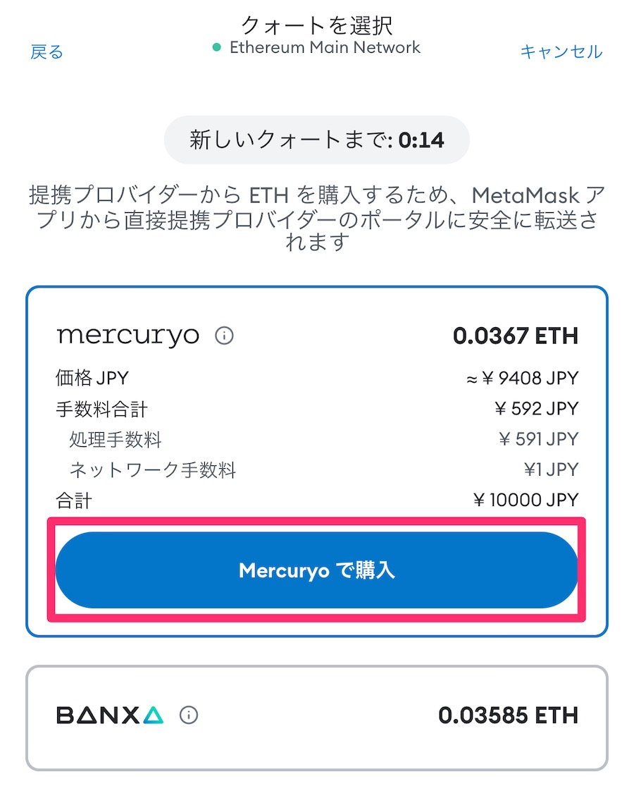 MetaMask（メタマスク）からApple Payで支払う