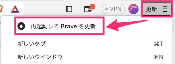 解消法5：Braveは最新のバージョンをつかう