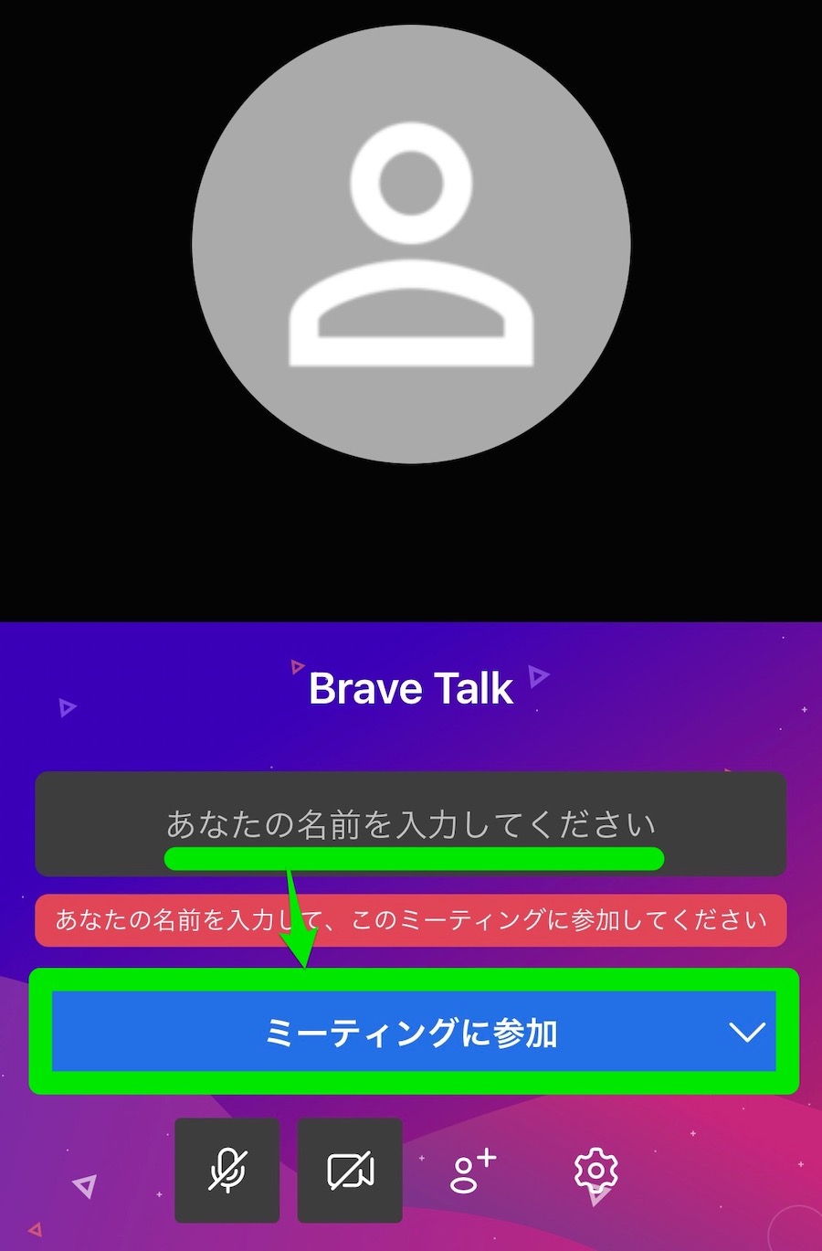 Brave Talkの使い方｜通話を開始する人
