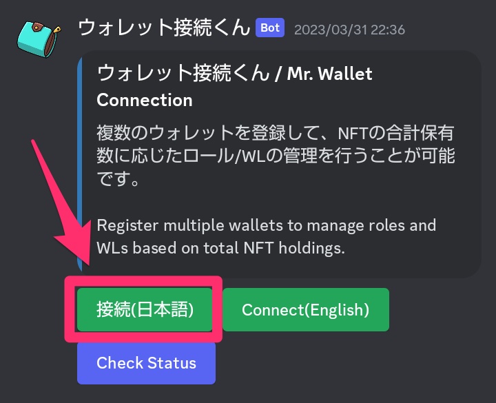 Discord】ウォレット接続くんの使い方｜複数MetaMask（メタマスク）で