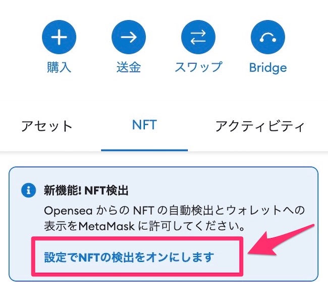 パソコン版MetaMask（メタマスク）でNFTを表示する
