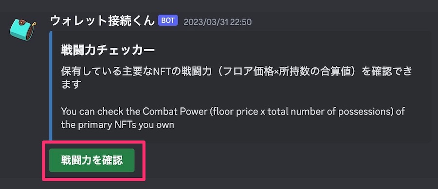 自分の持っているNFTの価値が日本円でわかる「戦闘力チェッカー」