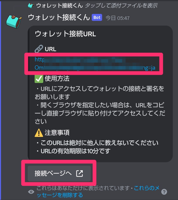 Discord（ディスコード）でウォレット接続くんとつなげる