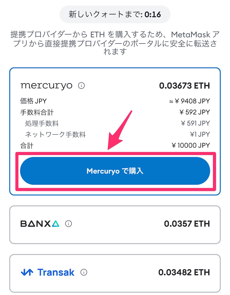 MetaMask（メタマスク）で仮想通貨を購入する手順
