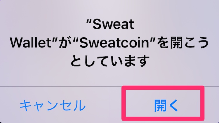 Sweat Wallet（スウェットウォレット）とSweatcoinを連携する