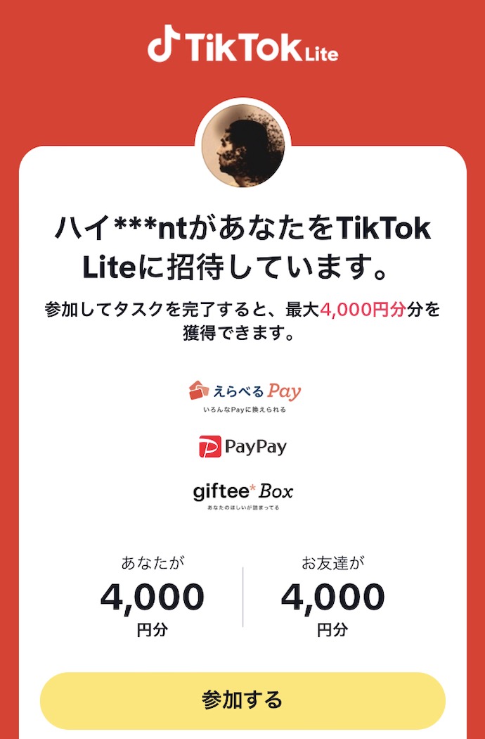 TikTok Lite（ティックトック ライト）：4,000円分