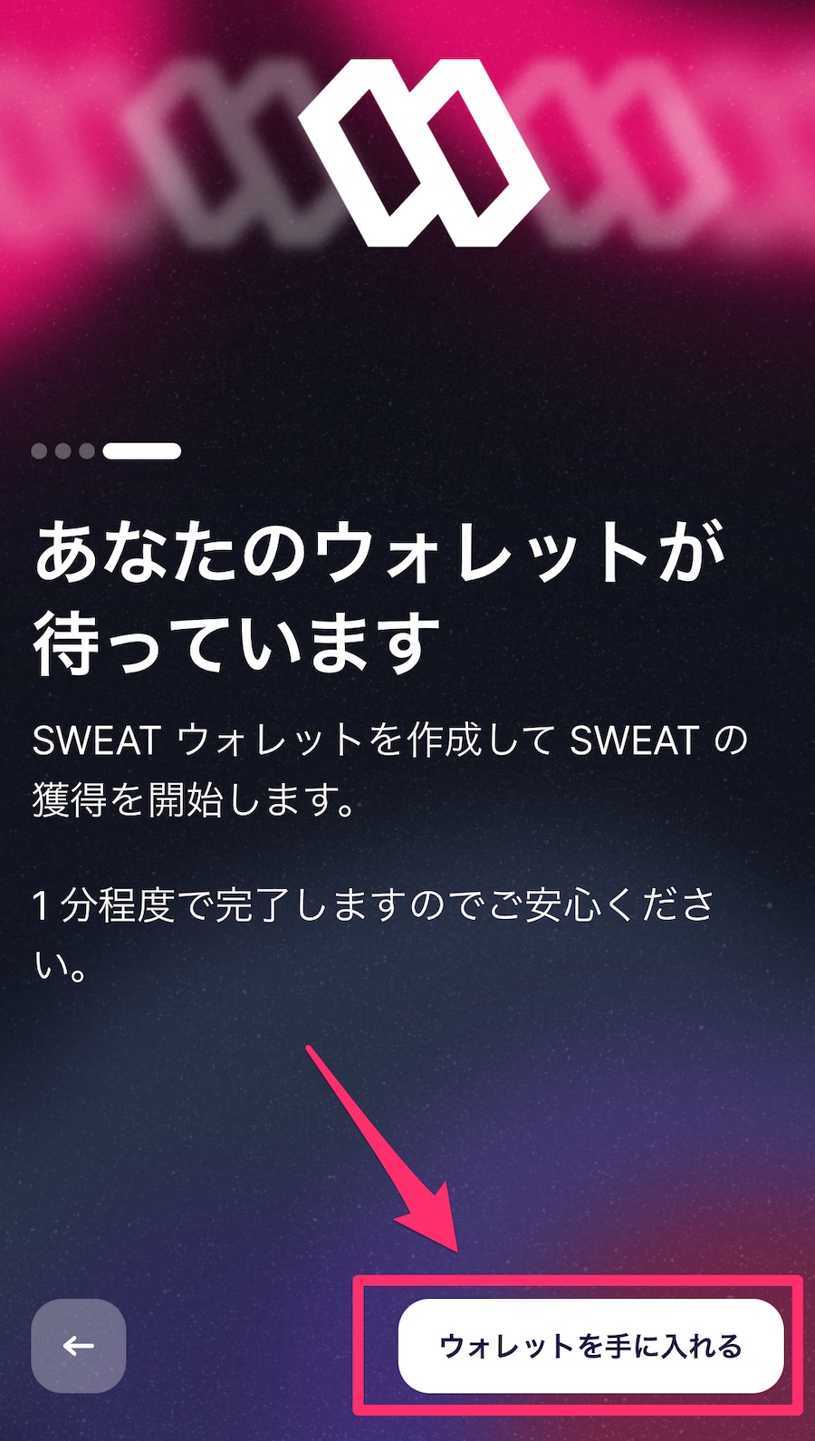 SweatcoinからSweat Wallet（スウェットウォレット）を作る