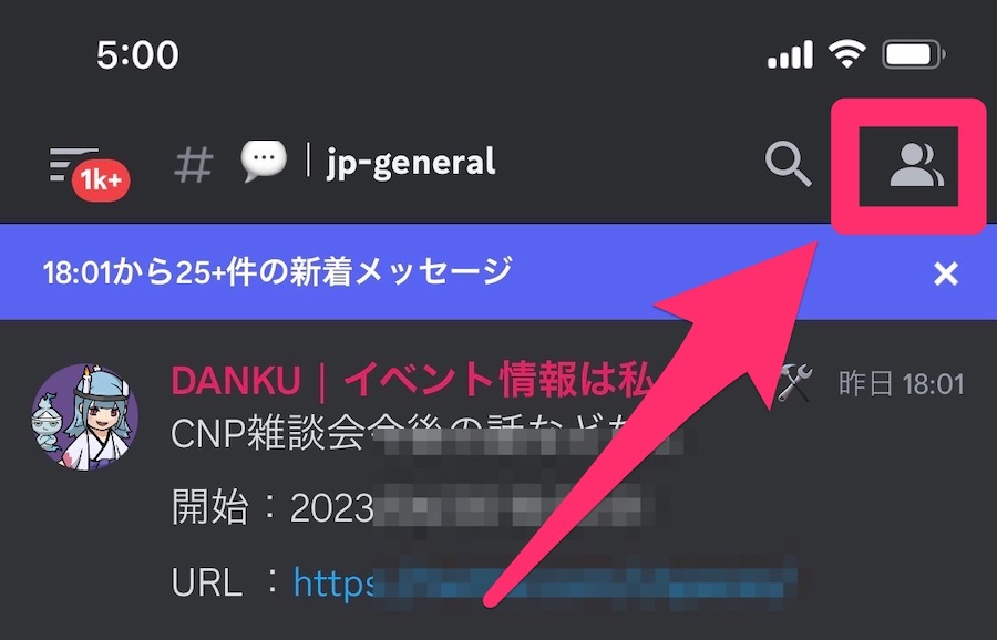 はじめてのDiscord(ディスコード)で見るのは「ピン留め」