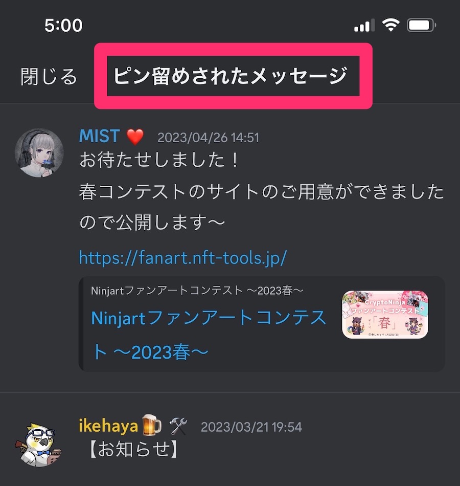 はじめてのDiscord(ディスコード)で見るのは「ピン留め」