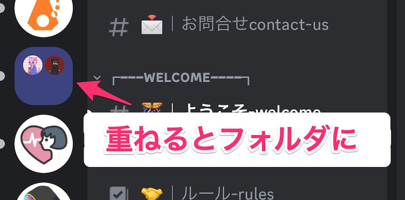 Discordコミュニティの並び替え・フォルダ化