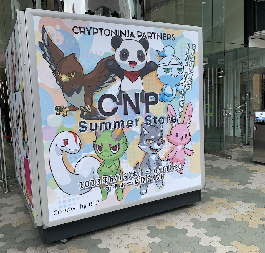 CNP Summer Store（サマーストア）のグッズ通販