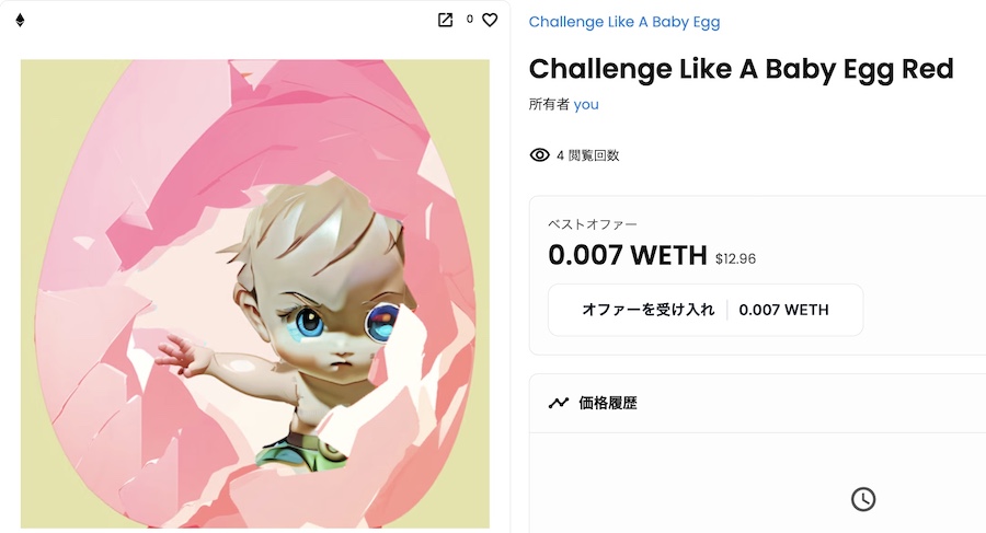 Challenge Like A Baby Egg（チャレンジ・ライク・ア・ベイビー・エッグ）を発売